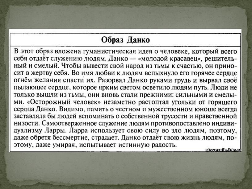 Презентация "Анализ рассказа "Старуха Изергиль" М.Горького"