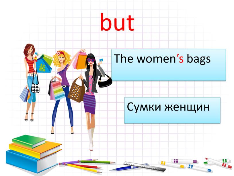 but The women’s bags Сумки женщин