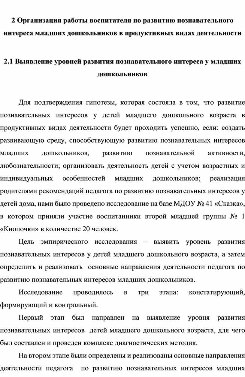 Организация работы воспитателя по развитию познавательного интереса младших дошкольников в продуктивных видах деятельности 2