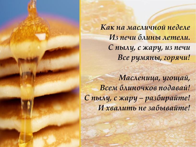 Можно стирать на масленичной неделе