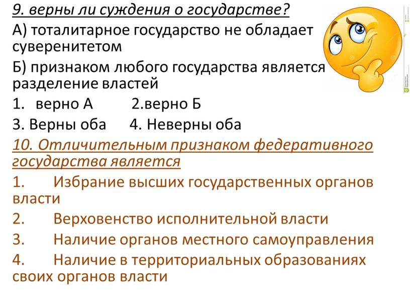 А) тоталитарное государство не обладает суверенитетом