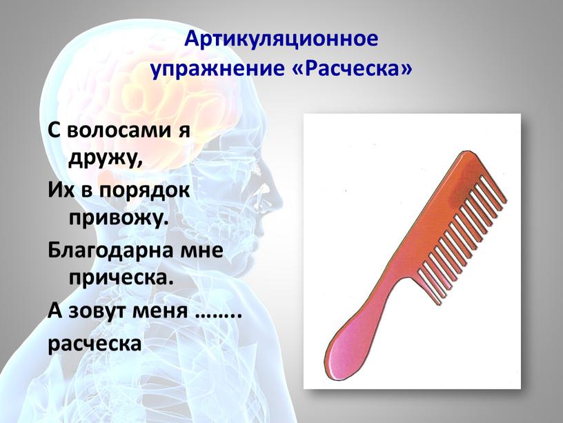 Артикуляционное упражнение «Расческа»