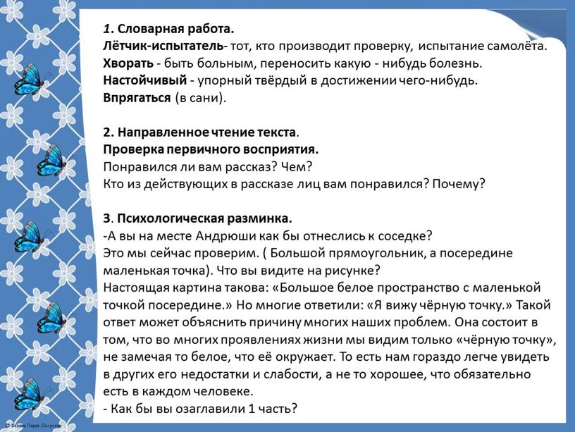 Словарная работа. Лётчик-испытатель - тот, кто производит проверку, испытание самолёта