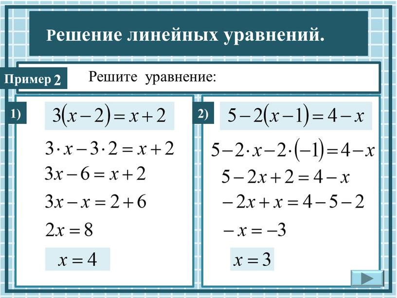 Решите уравнение: 2) 1) 2