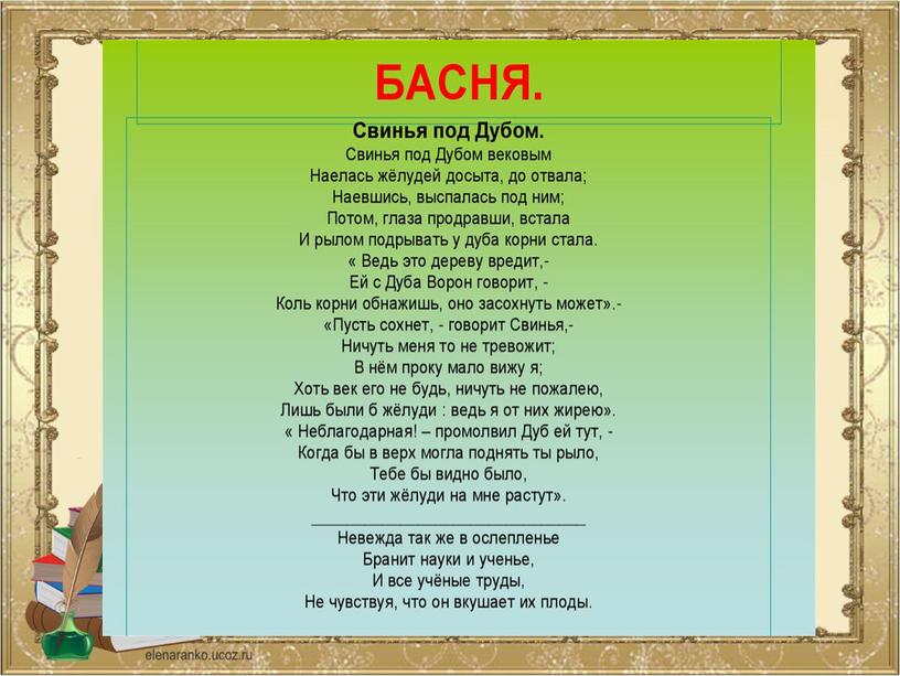 Презентация к уроку литературы для 5 класса по теме "Волк на псарне"