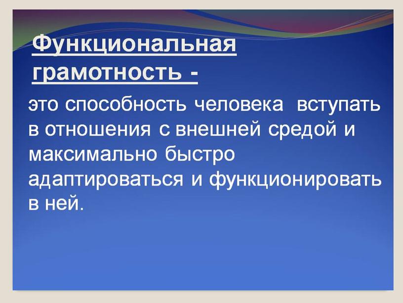 Презентация " Стратегии активного обучения для развития функциональн6ой грамотности учащихся"