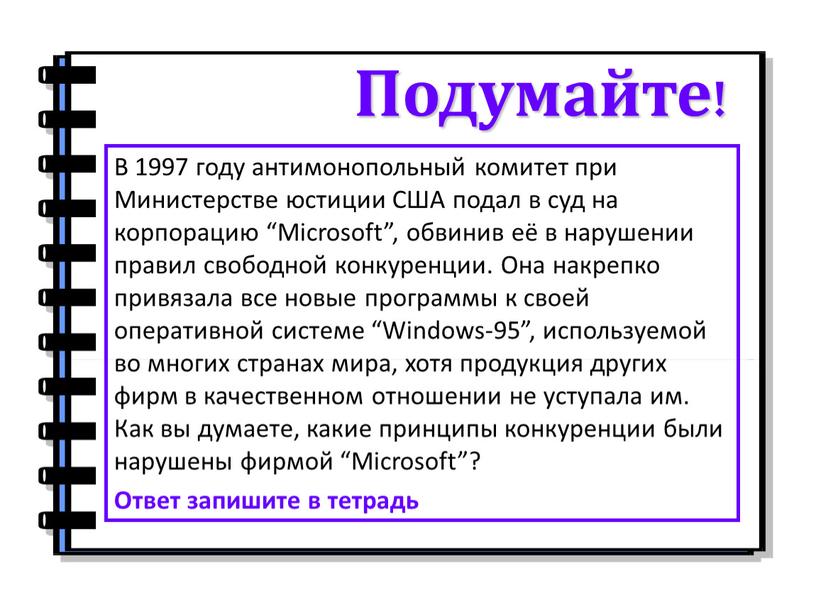 В 1997 году антимонопольный комитет при