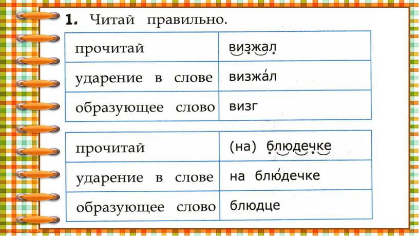 Презентация к курсу О.Н. Крыловой. Чтение. Работа с текстом. 2 класс. Вариант 20