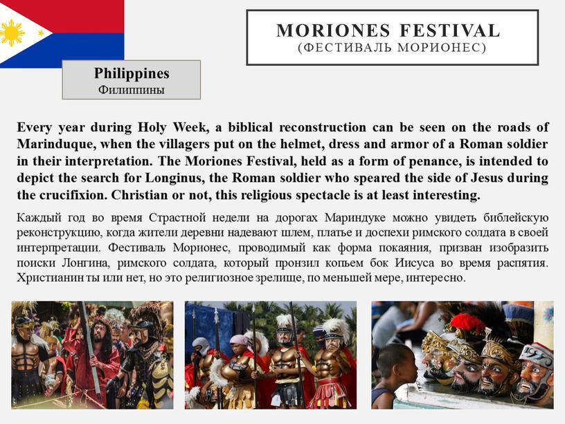 Moriones Festival (Фестиваль