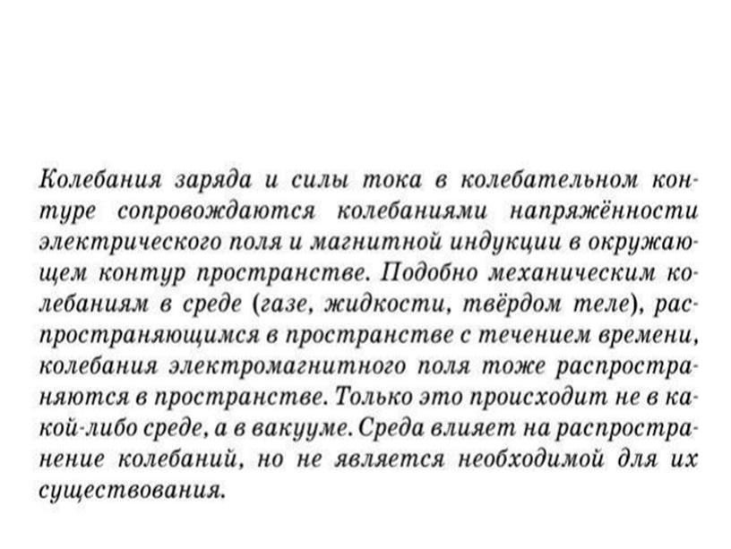 «Электромагнитные волны.Характеристики. Свойства.»