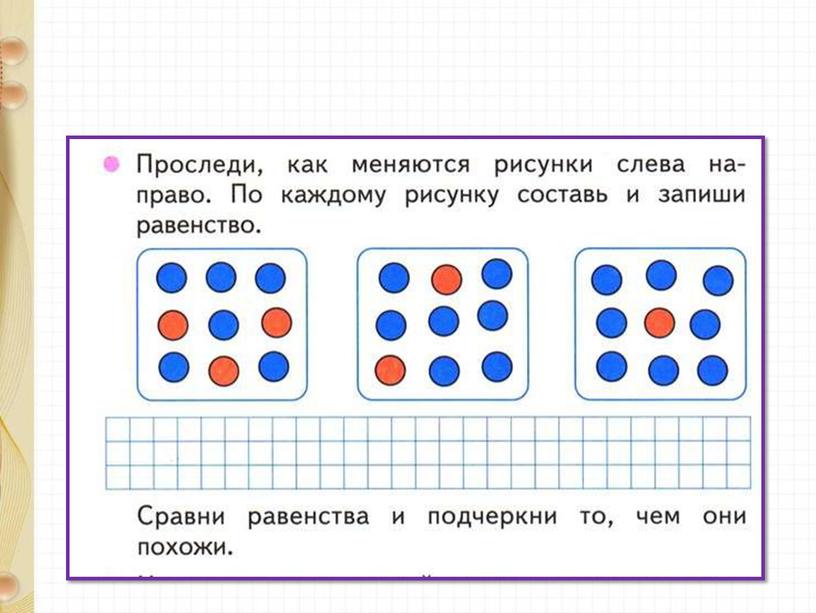 Презентация по математике на тему "Задачи на увеличение и уменьшение числа на несколько единиц " 1 класс