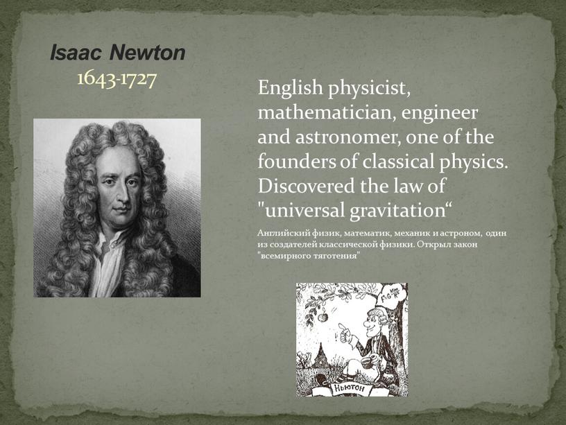 English physicist, mathematician, engineer and astronomer, one of the founders of classical physics