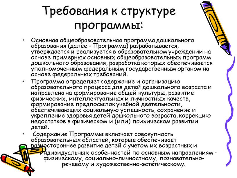 Требования к структуре программы: