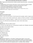Обложка для материала Интеллектуальная игра "Путешествие с колобком"