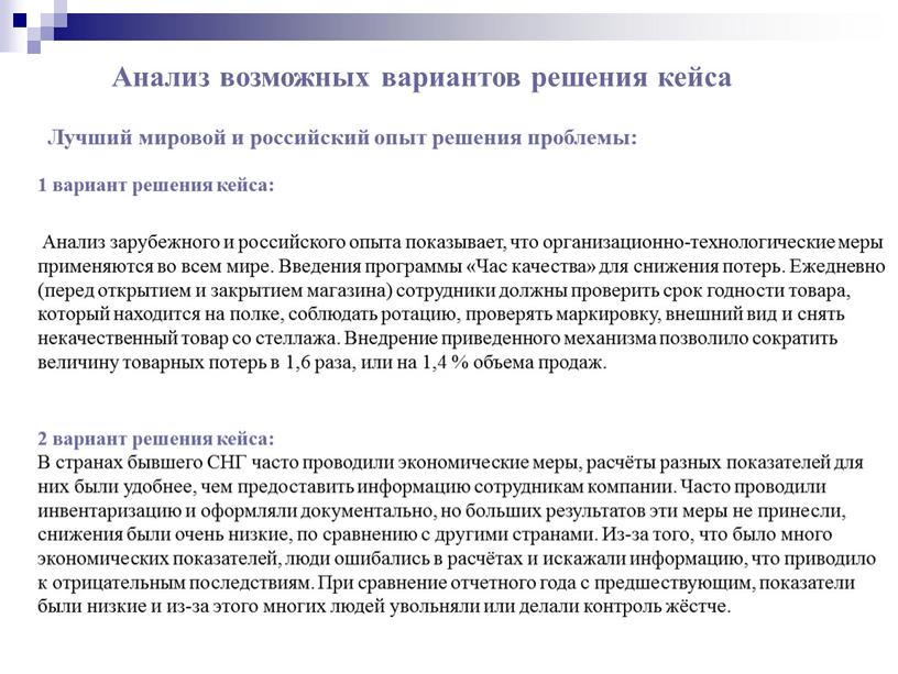 Анализ зарубежного и российского опыта показывает, что организационно-технологические меры применяются во всем мире