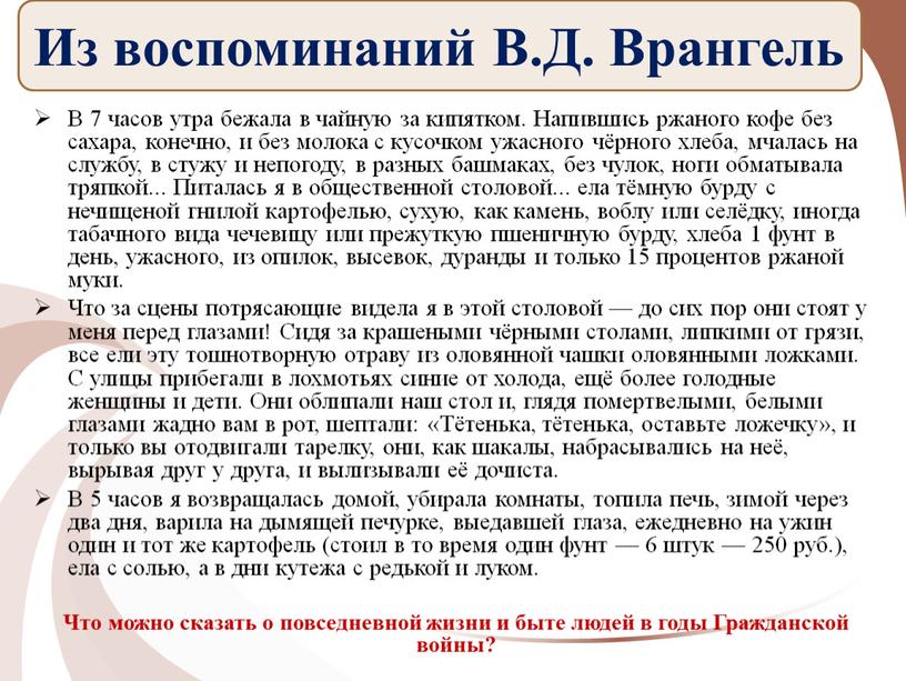 В 7 часов утра бежала в чайную за кипятком