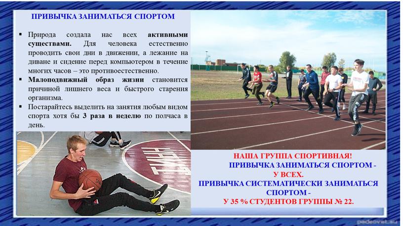 НАША ГРУППА СПОРТИВНАЯ!