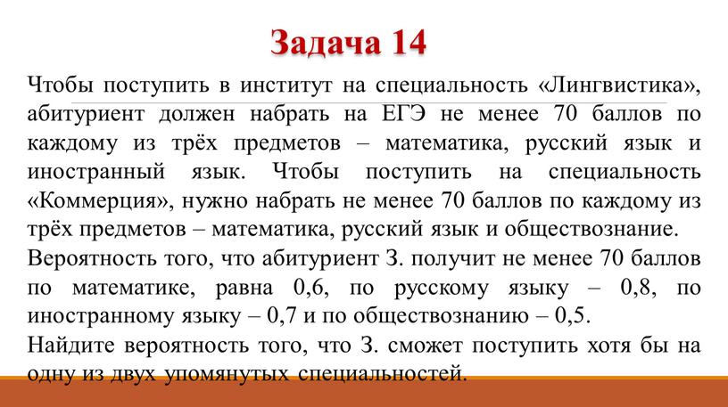 Чтобы поступить в институт на специальность «Лингвистика», абитуриент должен набрать на