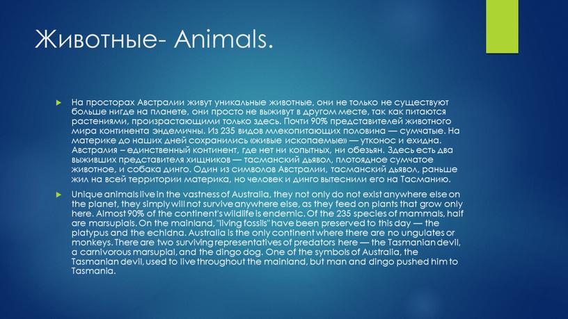 Животные- Animals. На просторах