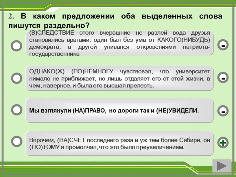 В каком предложении оба выделенных слова пишутся раздельно?