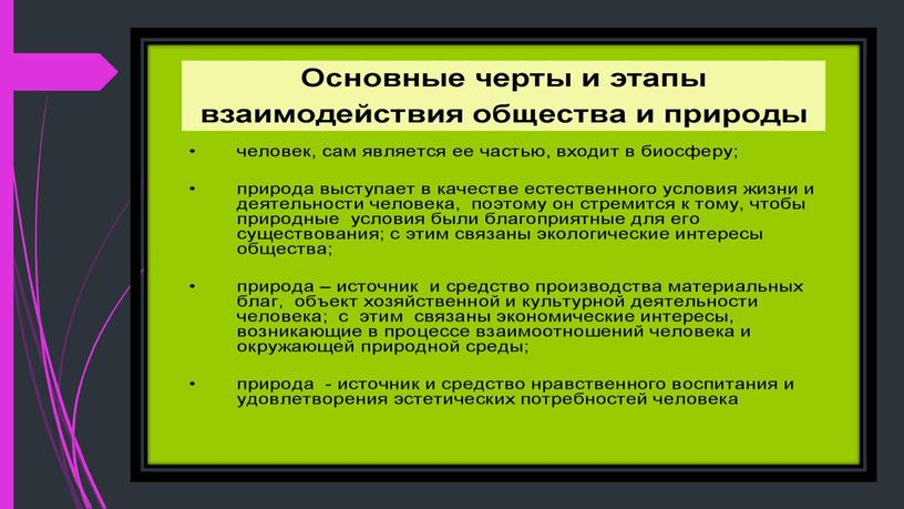 Что такое общество. Связь общества и природы