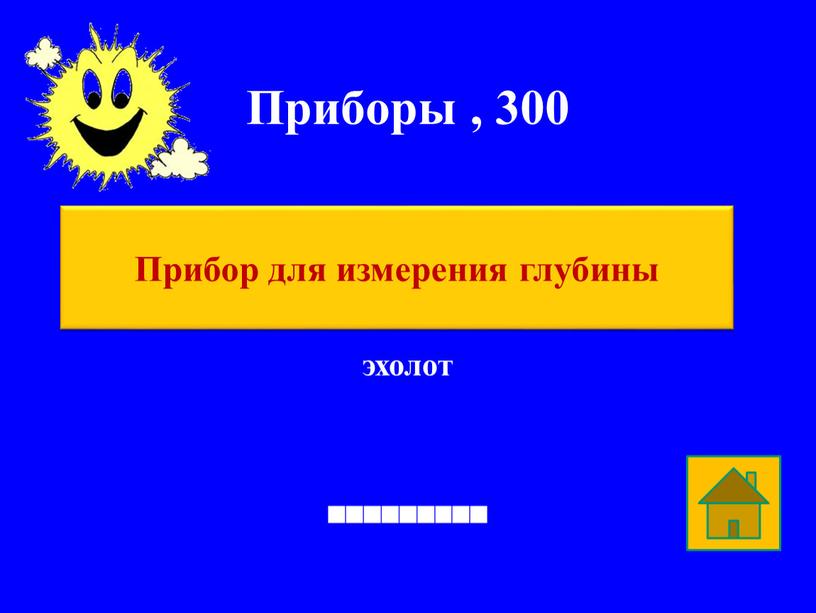 Приборы , 300 эхолот Прибор для измерения глубины