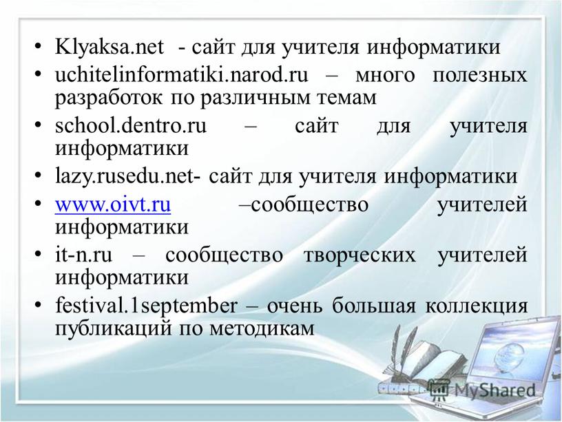 Klyaksa.net - сайт для учителя информатики uchitelinformatiki
