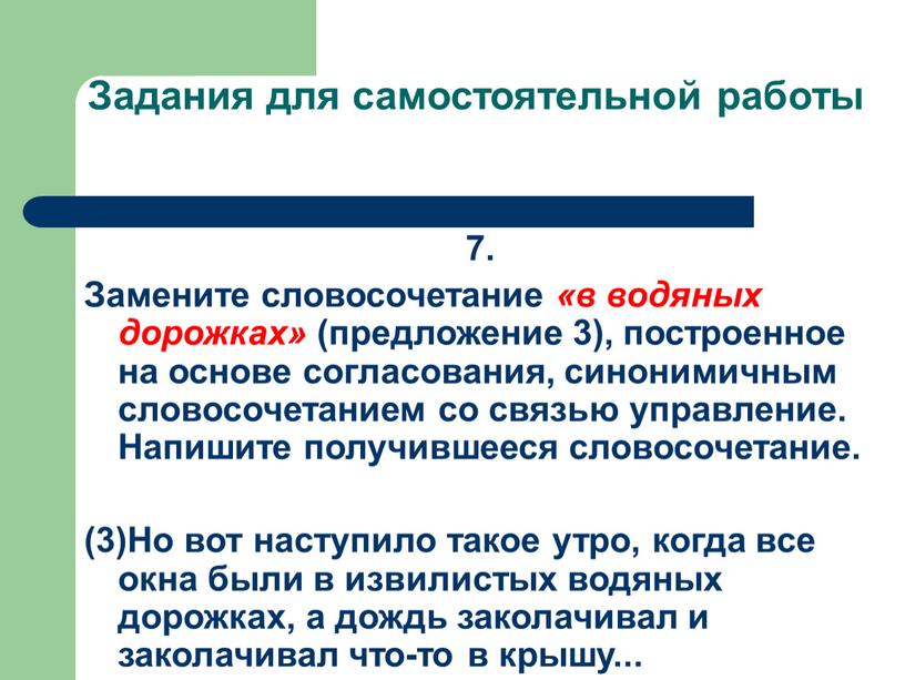 Задания для самостоятельной работы 7