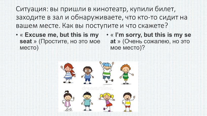 Ситуация: вы пришли в кинотеатр, купили билет, заходите в зал и обнаруживаете, что кто-то сидит на вашем месте