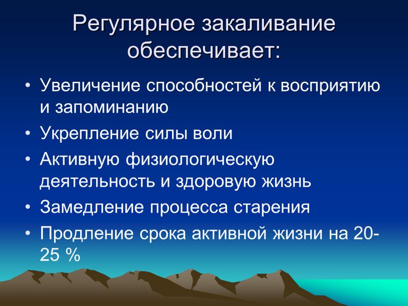 Регулярное закаливание обеспечивает: