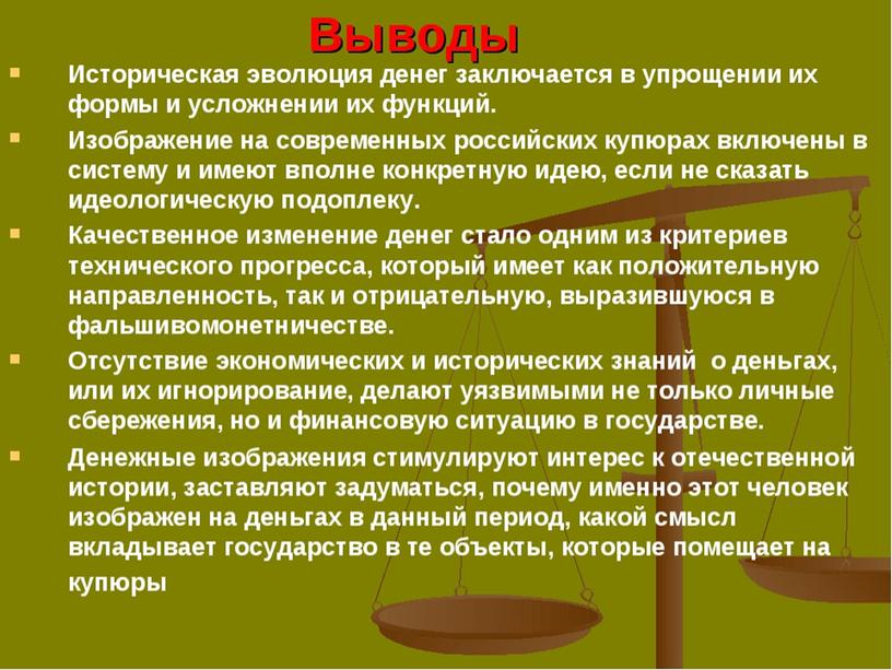 ВЫВОД: Упрощение формы и усложнении функций российского рубля