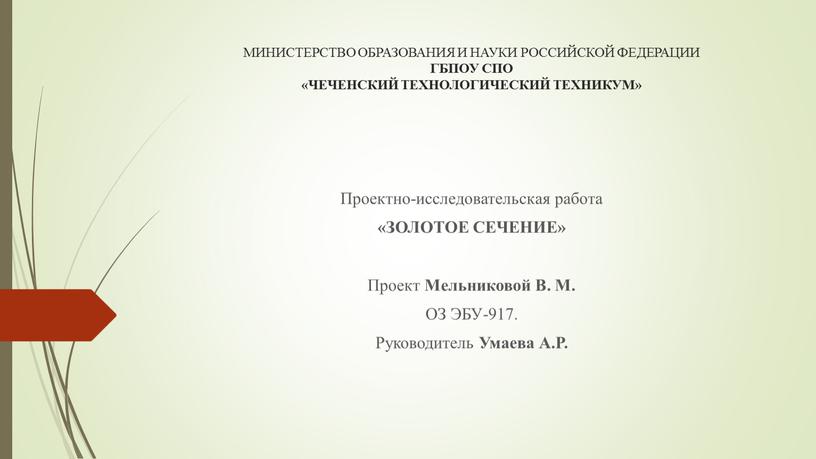 МИНИСТЕРСТВО ОБРАЗОВАНИЯ И НАУКИ