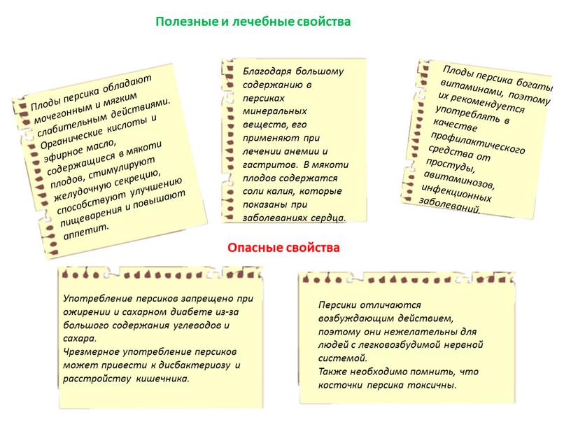 Персики отличаются возбуждающим действием, поэтому они нежелательны для людей с легковозбудимой нервной системой