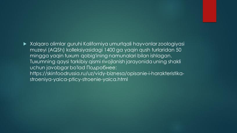 Xalqaro olimlar guruhi Kaliforniya umurtqali hayvonlar zoologiyasi muzeyi (AQSh) kolleksiyasidagi 1400 ga yaqin qush turlaridan 50 mingga yaqin tuxum qobig'ining namunalari bilan ishlagan