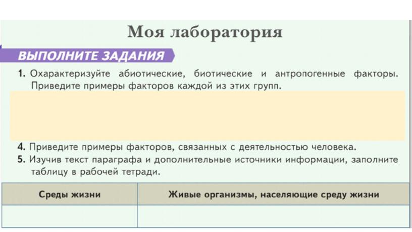 Среды обитания организмов , 5 класс, биология