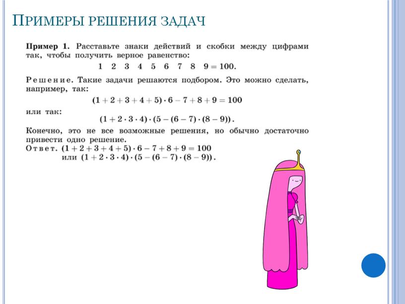 Примеры решения задач