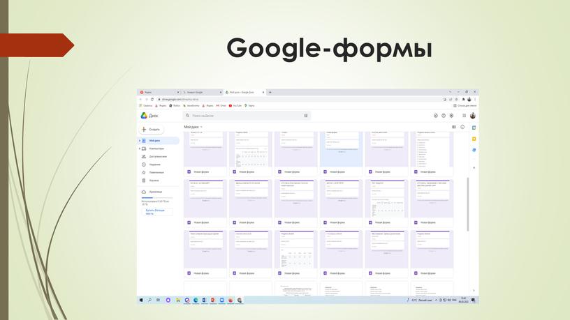 Google-формы