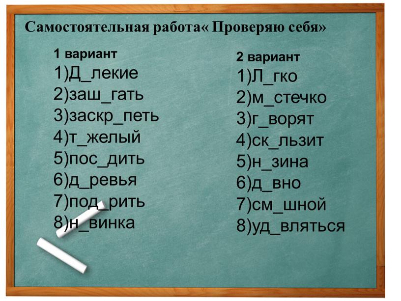 Самостоятельная работа правописание. Безударные гласные в корне слова 5 класс. Безударная гласная в корне 5 класс. Задания на безударные гласные 5 класс. Проверяемые безударные гласные в корне слова 5 класс.