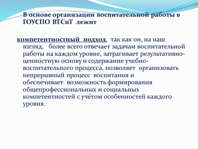 В основе организации воспитательной работы в