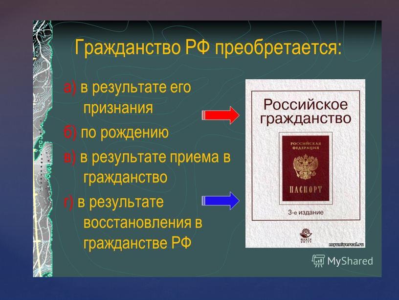 Презентация к уроку обществознания "Права и свободы человека и гражданина в России" 8 класс