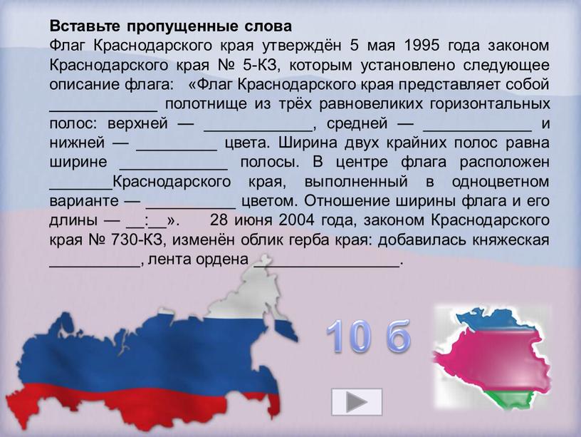 Вставьте пропущенные слова Флаг