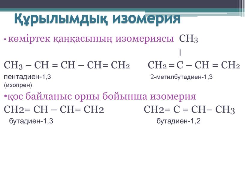 СН3 ׀