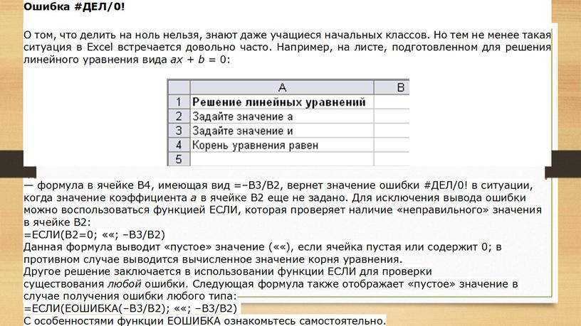 Формитирование элементов таблицы. Формат числа