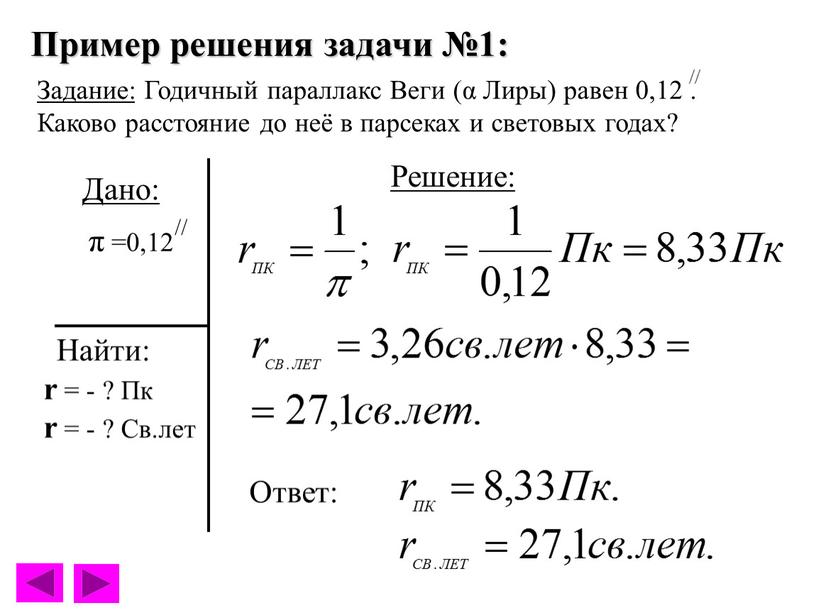 Пример решения задачи №1: Решение: