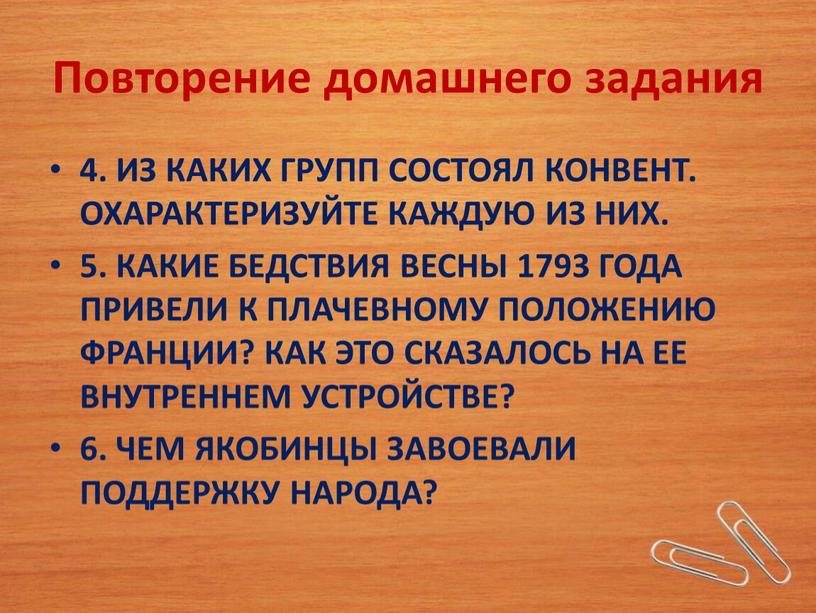 Повторение домашнего задания 4