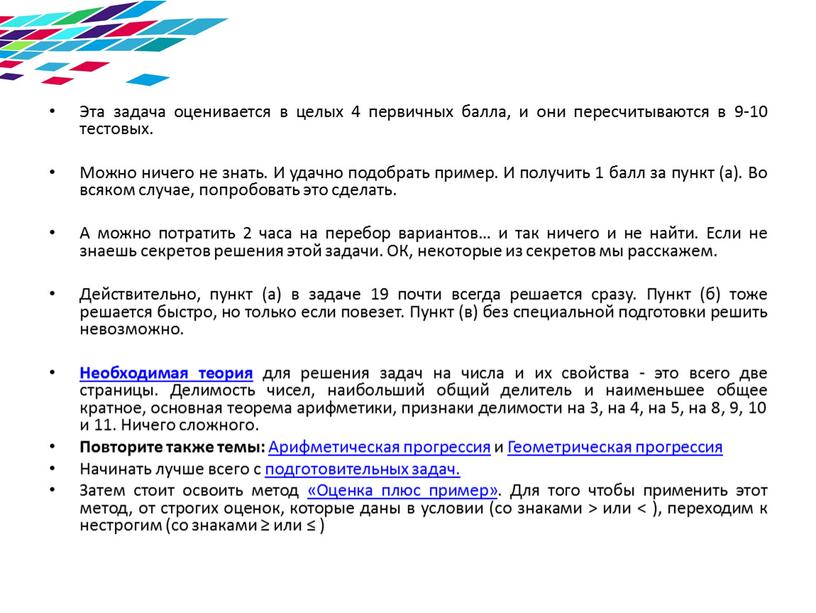 Эта задача оценивается в целых 4 первичных балла, и они пересчитываются в 9-10 тестовых