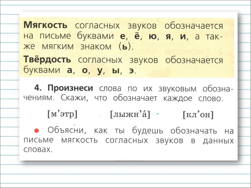 Презентация к уроку русского языка по теме "Твёрдые и мягкие  согласные звуки." - 1 класс