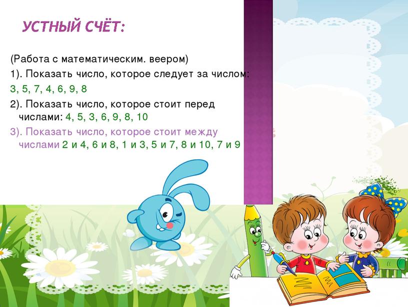 Презентация " Письменная нумерация  чисел 11-20..  Нумерация" 1 класс УМК «Школа России»