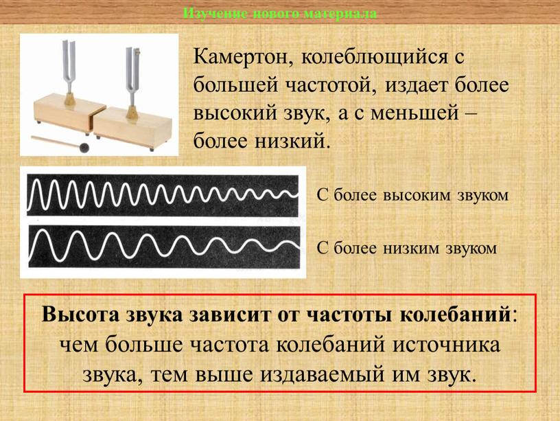 Длина волны камертона. Частота колебаний звука камертона. Звук камертона. Колеблющийся Камертон. Принцип камертона.