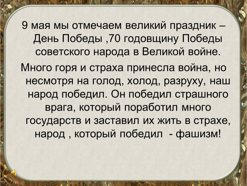 День Победы ,70 годовщину Победы советского народа в